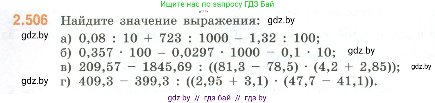Математика, 6 класс Учебник, авторы: Виленкин Наум Яковлевич, Жохов Владимир Иванович, Чесноков Александр Семёнович, Александрова Лилия Александровна, Шварцбурд Семён Исаакович, издательство Просвещение, Москва, 2023, белого цвета, Часть 1, страница 110, номер 2.506, Условие