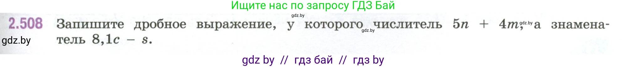 Математика, 6 класс Учебник, авторы: Виленкин Наум Яковлевич, Жохов Владимир Иванович, Чесноков Александр Семёнович, Александрова Лилия Александровна, Шварцбурд Семён Исаакович, издательство Просвещение, Москва, 2023, белого цвета, Часть 1, страница 111, номер 2.508, Условие