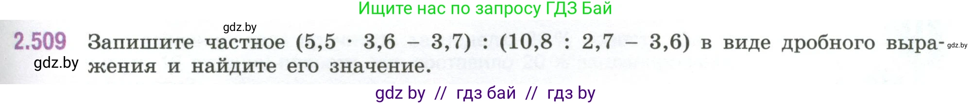 Математика, 6 класс Учебник, авторы: Виленкин Наум Яковлевич, Жохов Владимир Иванович, Чесноков Александр Семёнович, Александрова Лилия Александровна, Шварцбурд Семён Исаакович, издательство Просвещение, Москва, 2023, белого цвета, Часть 1, страница 111, номер 2.509, Условие