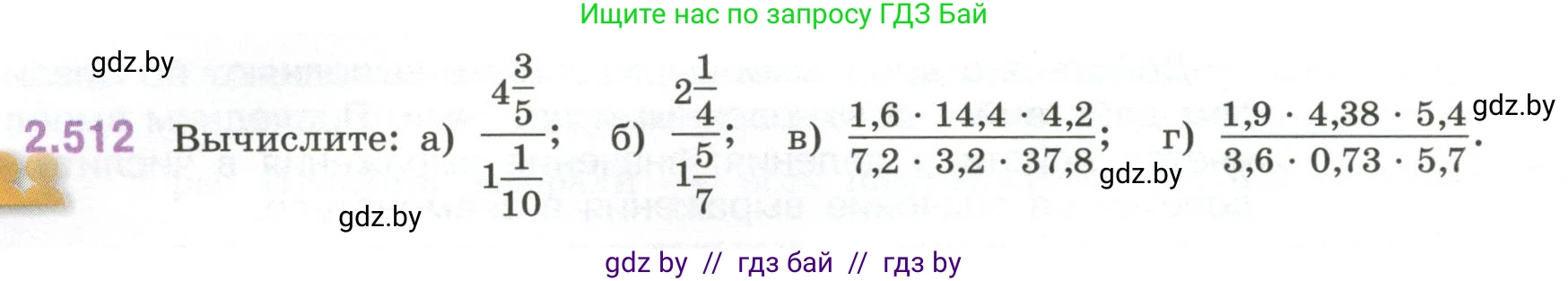 Математика, 6 класс Учебник, авторы: Виленкин Наум Яковлевич, Жохов Владимир Иванович, Чесноков Александр Семёнович, Александрова Лилия Александровна, Шварцбурд Семён Исаакович, издательство Просвещение, Москва, 2023, белого цвета, Часть 1, страница 112, номер 2.512, Условие