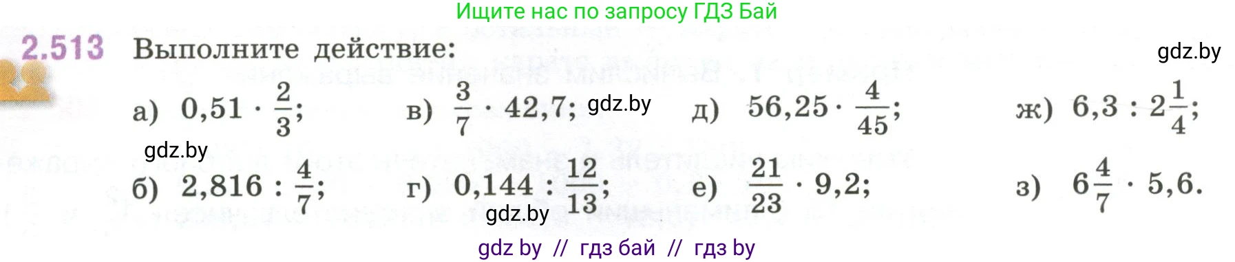 Математика, 6 класс Учебник, авторы: Виленкин Наум Яковлевич, Жохов Владимир Иванович, Чесноков Александр Семёнович, Александрова Лилия Александровна, Шварцбурд Семён Исаакович, издательство Просвещение, Москва, 2023, белого цвета, Часть 1, страница 112, номер 2.513, Условие