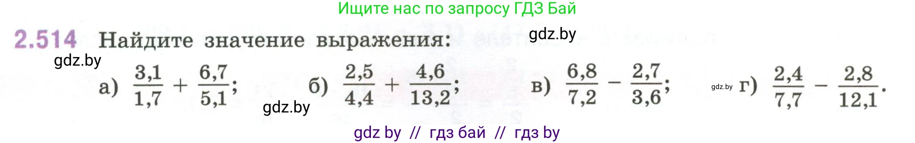 Математика, 6 класс Учебник, авторы: Виленкин Наум Яковлевич, Жохов Владимир Иванович, Чесноков Александр Семёнович, Александрова Лилия Александровна, Шварцбурд Семён Исаакович, издательство Просвещение, Москва, 2023, белого цвета, Часть 1, страница 112, номер 2.514, Условие