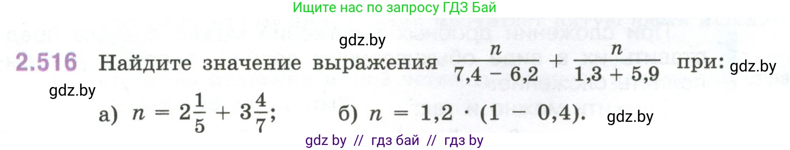 Математика, 6 класс Учебник, авторы: Виленкин Наум Яковлевич, Жохов Владимир Иванович, Чесноков Александр Семёнович, Александрова Лилия Александровна, Шварцбурд Семён Исаакович, издательство Просвещение, Москва, 2023, белого цвета, Часть 1, страница 112, номер 2.516, Условие