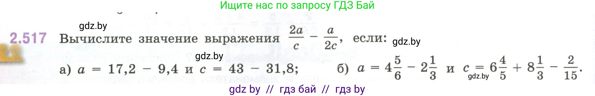 Математика, 6 класс Учебник, авторы: Виленкин Наум Яковлевич, Жохов Владимир Иванович, Чесноков Александр Семёнович, Александрова Лилия Александровна, Шварцбурд Семён Исаакович, издательство Просвещение, Москва, 2023, белого цвета, Часть 1, страница 112, номер 2.517, Условие