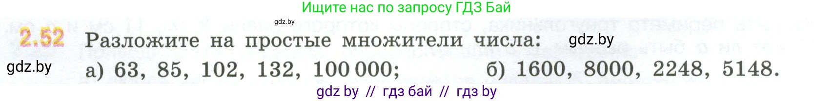 Математика, 6 класс Учебник, авторы: Виленкин Наум Яковлевич, Жохов Владимир Иванович, Чесноков Александр Семёнович, Александрова Лилия Александровна, Шварцбурд Семён Исаакович, издательство Просвещение, Москва, 2023, белого цвета, Часть 1, страница 48, номер 2.52, Условие