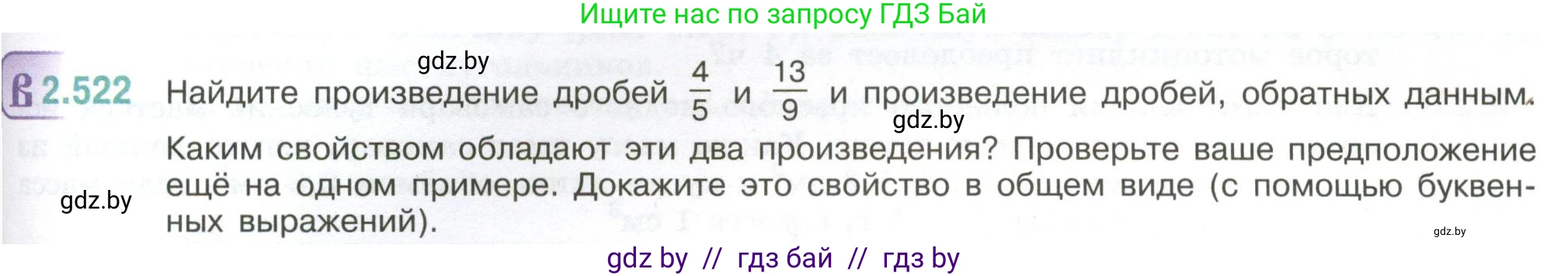 Математика, 6 класс Учебник, авторы: Виленкин Наум Яковлевич, Жохов Владимир Иванович, Чесноков Александр Семёнович, Александрова Лилия Александровна, Шварцбурд Семён Исаакович, издательство Просвещение, Москва, 2023, белого цвета, Часть 1, страница 113, номер 2.522, Условие