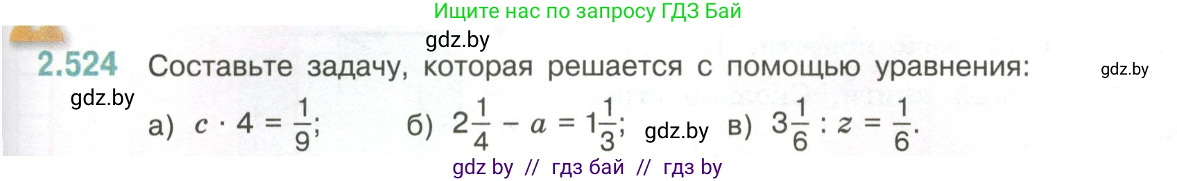 Математика, 6 класс Учебник, авторы: Виленкин Наум Яковлевич, Жохов Владимир Иванович, Чесноков Александр Семёнович, Александрова Лилия Александровна, Шварцбурд Семён Исаакович, издательство Просвещение, Москва, 2023, белого цвета, Часть 1, страница 113, номер 2.524, Условие