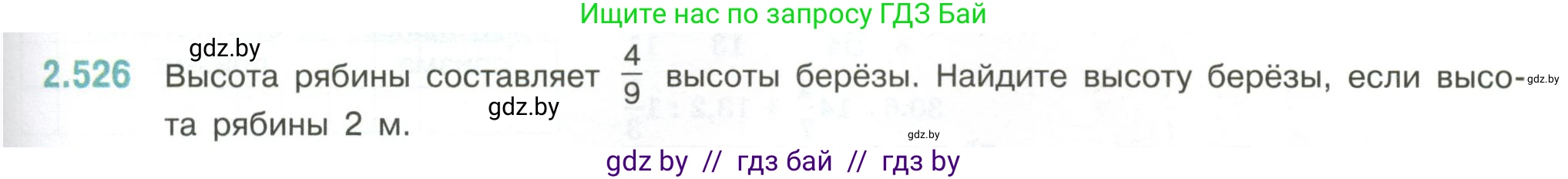 Математика, 6 класс Учебник, авторы: Виленкин Наум Яковлевич, Жохов Владимир Иванович, Чесноков Александр Семёнович, Александрова Лилия Александровна, Шварцбурд Семён Исаакович, издательство Просвещение, Москва, 2023, белого цвета, Часть 1, страница 113, номер 2.526, Условие