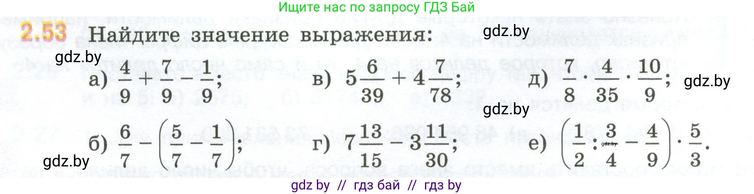 Математика, 6 класс Учебник, авторы: Виленкин Наум Яковлевич, Жохов Владимир Иванович, Чесноков Александр Семёнович, Александрова Лилия Александровна, Шварцбурд Семён Исаакович, издательство Просвещение, Москва, 2023, белого цвета, Часть 1, страница 48, номер 2.53, Условие