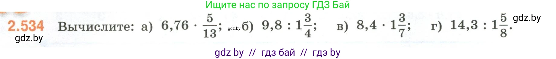 Математика, 6 класс Учебник, авторы: Виленкин Наум Яковлевич, Жохов Владимир Иванович, Чесноков Александр Семёнович, Александрова Лилия Александровна, Шварцбурд Семён Исаакович, издательство Просвещение, Москва, 2023, белого цвета, Часть 1, страница 114, номер 2.534, Условие