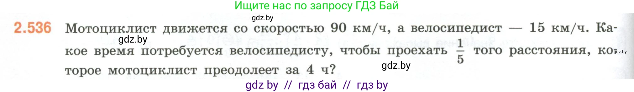 Математика, 6 класс Учебник, авторы: Виленкин Наум Яковлевич, Жохов Владимир Иванович, Чесноков Александр Семёнович, Александрова Лилия Александровна, Шварцбурд Семён Исаакович, издательство Просвещение, Москва, 2023, белого цвета, Часть 1, страница 114, номер 2.536, Условие