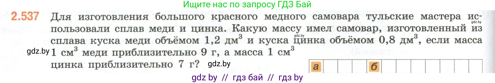 Математика, 6 класс Учебник, авторы: Виленкин Наум Яковлевич, Жохов Владимир Иванович, Чесноков Александр Семёнович, Александрова Лилия Александровна, Шварцбурд Семён Исаакович, издательство Просвещение, Москва, 2023, белого цвета, Часть 1, страница 114, номер 2.537, Условие
