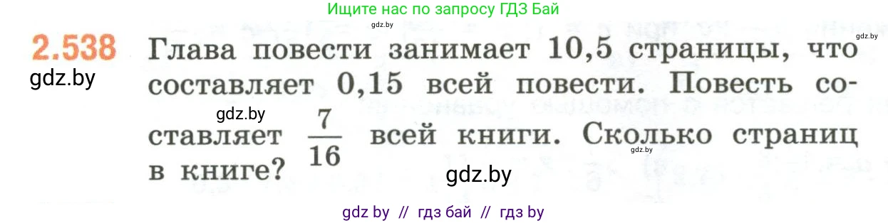 Математика, 6 класс Учебник, авторы: Виленкин Наум Яковлевич, Жохов Владимир Иванович, Чесноков Александр Семёнович, Александрова Лилия Александровна, Шварцбурд Семён Исаакович, издательство Просвещение, Москва, 2023, белого цвета, Часть 1, страница 114, номер 2.538, Условие