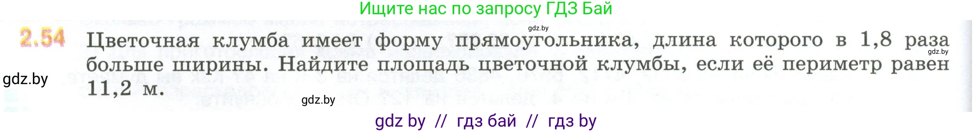 Математика, 6 класс Учебник, авторы: Виленкин Наум Яковлевич, Жохов Владимир Иванович, Чесноков Александр Семёнович, Александрова Лилия Александровна, Шварцбурд Семён Исаакович, издательство Просвещение, Москва, 2023, белого цвета, Часть 1, страница 48, номер 2.54, Условие