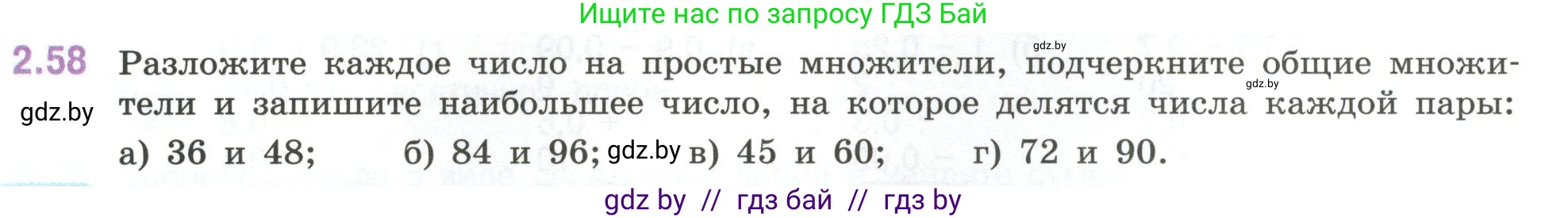 Математика, 6 класс Учебник, авторы: Виленкин Наум Яковлевич, Жохов Владимир Иванович, Чесноков Александр Семёнович, Александрова Лилия Александровна, Шварцбурд Семён Исаакович, издательство Просвещение, Москва, 2023, белого цвета, Часть 1, страница 51, номер 2.58, Условие