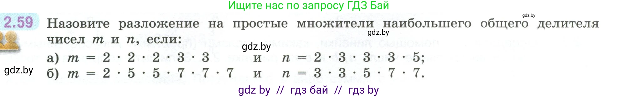 Математика, 6 класс Учебник, авторы: Виленкин Наум Яковлевич, Жохов Владимир Иванович, Чесноков Александр Семёнович, Александрова Лилия Александровна, Шварцбурд Семён Исаакович, издательство Просвещение, Москва, 2023, белого цвета, Часть 1, страница 51, номер 2.59, Условие