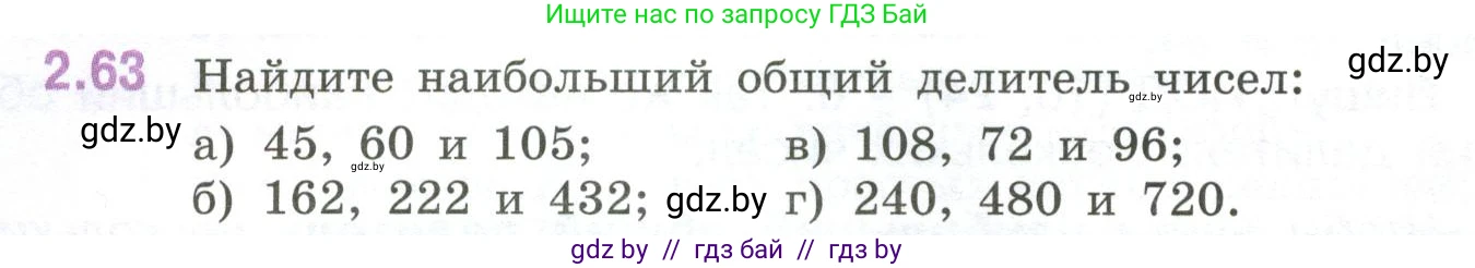 Математика, 6 класс Учебник, авторы: Виленкин Наум Яковлевич, Жохов Владимир Иванович, Чесноков Александр Семёнович, Александрова Лилия Александровна, Шварцбурд Семён Исаакович, издательство Просвещение, Москва, 2023, белого цвета, Часть 1, страница 52, номер 2.63, Условие