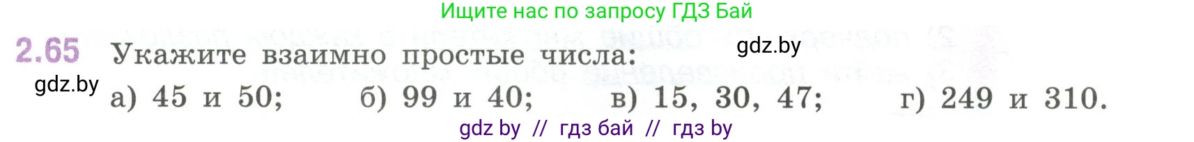 Математика, 6 класс Учебник, авторы: Виленкин Наум Яковлевич, Жохов Владимир Иванович, Чесноков Александр Семёнович, Александрова Лилия Александровна, Шварцбурд Семён Исаакович, издательство Просвещение, Москва, 2023, белого цвета, Часть 1, страница 52, номер 2.65, Условие