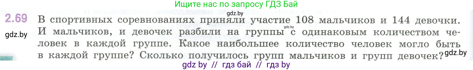 Математика, 6 класс Учебник, авторы: Виленкин Наум Яковлевич, Жохов Владимир Иванович, Чесноков Александр Семёнович, Александрова Лилия Александровна, Шварцбурд Семён Исаакович, издательство Просвещение, Москва, 2023, белого цвета, Часть 1, страница 52, номер 2.69, Условие
