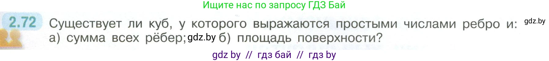 Математика, 6 класс Учебник, авторы: Виленкин Наум Яковлевич, Жохов Владимир Иванович, Чесноков Александр Семёнович, Александрова Лилия Александровна, Шварцбурд Семён Исаакович, издательство Просвещение, Москва, 2023, белого цвета, Часть 1, страница 53, номер 2.72, Условие