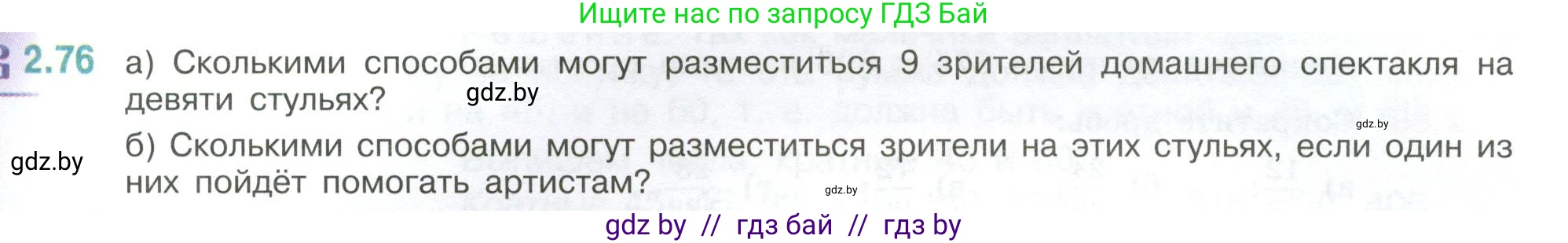 Математика, 6 класс Учебник, авторы: Виленкин Наум Яковлевич, Жохов Владимир Иванович, Чесноков Александр Семёнович, Александрова Лилия Александровна, Шварцбурд Семён Исаакович, издательство Просвещение, Москва, 2023, белого цвета, Часть 1, страница 53, номер 2.76, Условие