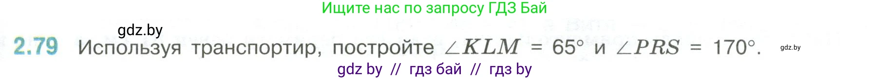 Математика, 6 класс Учебник, авторы: Виленкин Наум Яковлевич, Жохов Владимир Иванович, Чесноков Александр Семёнович, Александрова Лилия Александровна, Шварцбурд Семён Исаакович, издательство Просвещение, Москва, 2023, белого цвета, Часть 1, страница 53, номер 2.79, Условие