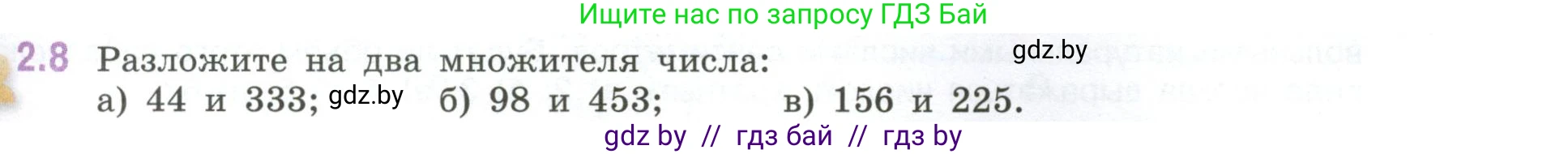 Математика, 6 класс Учебник, авторы: Виленкин Наум Яковлевич, Жохов Владимир Иванович, Чесноков Александр Семёнович, Александрова Лилия Александровна, Шварцбурд Семён Исаакович, издательство Просвещение, Москва, 2023, белого цвета, Часть 1, страница 45, номер 2.8, Условие