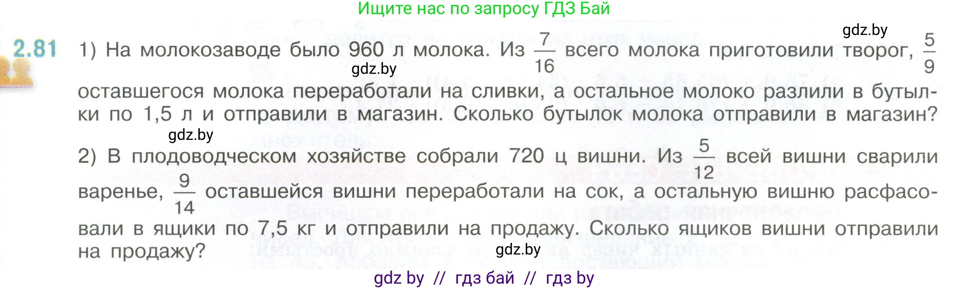 Математика, 6 класс Учебник, авторы: Виленкин Наум Яковлевич, Жохов Владимир Иванович, Чесноков Александр Семёнович, Александрова Лилия Александровна, Шварцбурд Семён Исаакович, издательство Просвещение, Москва, 2023, белого цвета, Часть 1, страница 53, номер 2.81, Условие