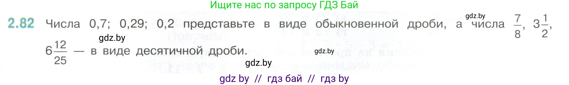 Математика, 6 класс Учебник, авторы: Виленкин Наум Яковлевич, Жохов Владимир Иванович, Чесноков Александр Семёнович, Александрова Лилия Александровна, Шварцбурд Семён Исаакович, издательство Просвещение, Москва, 2023, белого цвета, Часть 1, страница 53, номер 2.82, Условие