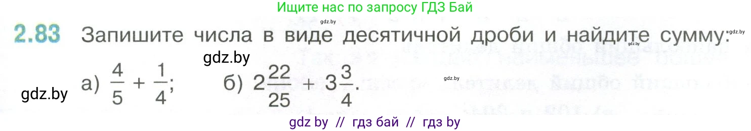 Математика, 6 класс Учебник, авторы: Виленкин Наум Яковлевич, Жохов Владимир Иванович, Чесноков Александр Семёнович, Александрова Лилия Александровна, Шварцбурд Семён Исаакович, издательство Просвещение, Москва, 2023, белого цвета, Часть 1, страница 53, номер 2.83, Условие