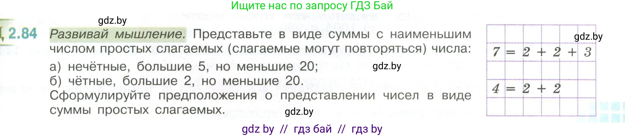 Математика, 6 класс Учебник, авторы: Виленкин Наум Яковлевич, Жохов Владимир Иванович, Чесноков Александр Семёнович, Александрова Лилия Александровна, Шварцбурд Семён Исаакович, издательство Просвещение, Москва, 2023, белого цвета, Часть 1, страница 53, номер 2.84, Условие