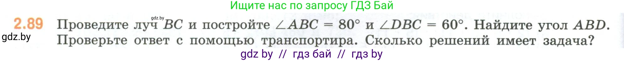 Математика, 6 класс Учебник, авторы: Виленкин Наум Яковлевич, Жохов Владимир Иванович, Чесноков Александр Семёнович, Александрова Лилия Александровна, Шварцбурд Семён Исаакович, издательство Просвещение, Москва, 2023, белого цвета, Часть 1, страница 54, номер 2.89, Условие