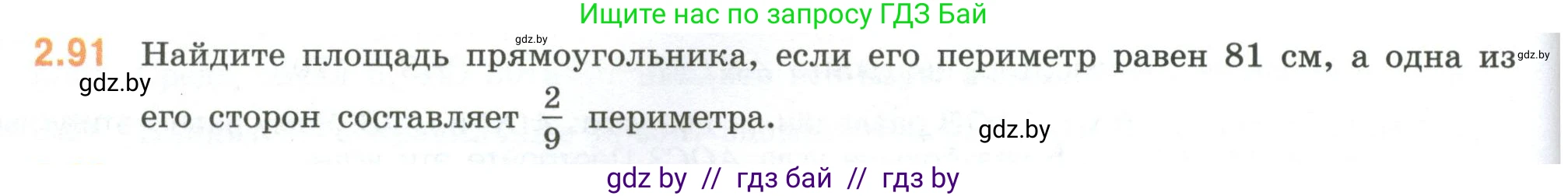 Математика, 6 класс Учебник, авторы: Виленкин Наум Яковлевич, Жохов Владимир Иванович, Чесноков Александр Семёнович, Александрова Лилия Александровна, Шварцбурд Семён Исаакович, издательство Просвещение, Москва, 2023, белого цвета, Часть 1, страница 54, номер 2.91, Условие