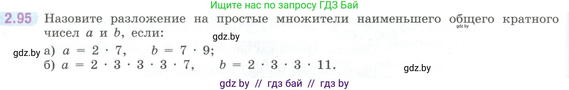 Математика, 6 класс Учебник, авторы: Виленкин Наум Яковлевич, Жохов Владимир Иванович, Чесноков Александр Семёнович, Александрова Лилия Александровна, Шварцбурд Семён Исаакович, издательство Просвещение, Москва, 2023, белого цвета, Часть 1, страница 56, номер 2.95, Условие