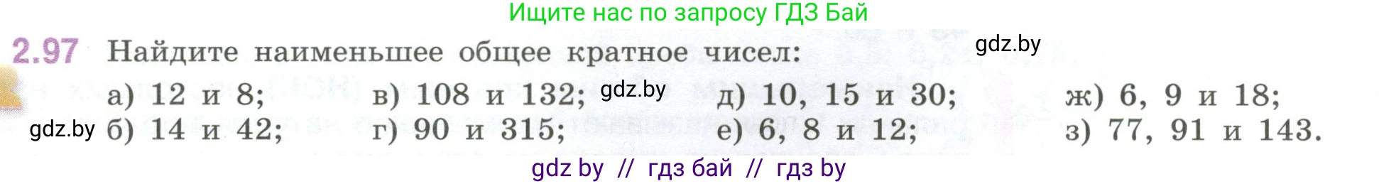 Математика, 6 класс Учебник, авторы: Виленкин Наум Яковлевич, Жохов Владимир Иванович, Чесноков Александр Семёнович, Александрова Лилия Александровна, Шварцбурд Семён Исаакович, издательство Просвещение, Москва, 2023, белого цвета, Часть 1, страница 56, номер 2.97, Условие