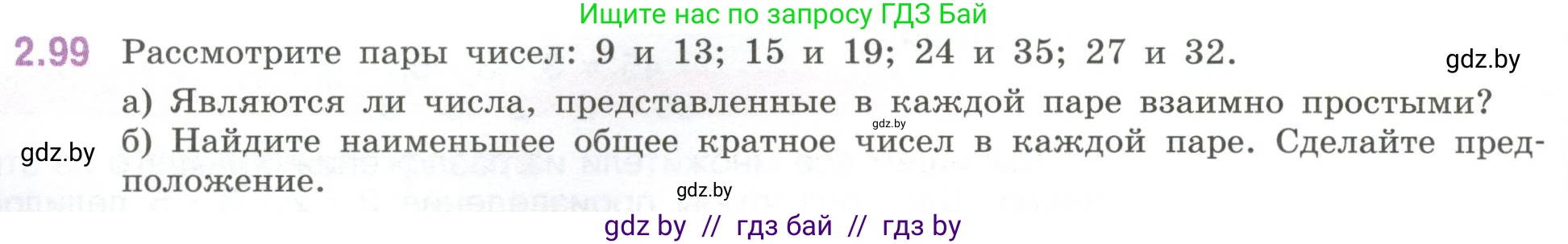 Математика, 6 класс Учебник, авторы: Виленкин Наум Яковлевич, Жохов Владимир Иванович, Чесноков Александр Семёнович, Александрова Лилия Александровна, Шварцбурд Семён Исаакович, издательство Просвещение, Москва, 2023, белого цвета, Часть 1, страница 56, номер 2.99, Условие