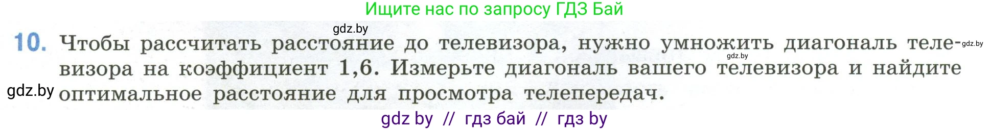 Математика, 6 класс Учебник, авторы: Виленкин Наум Яковлевич, Жохов Владимир Иванович, Чесноков Александр Семёнович, Александрова Лилия Александровна, Шварцбурд Семён Исаакович, издательство Просвещение, Москва, 2023, белого цвета, Часть 1, страница 117, номер 10, Условие