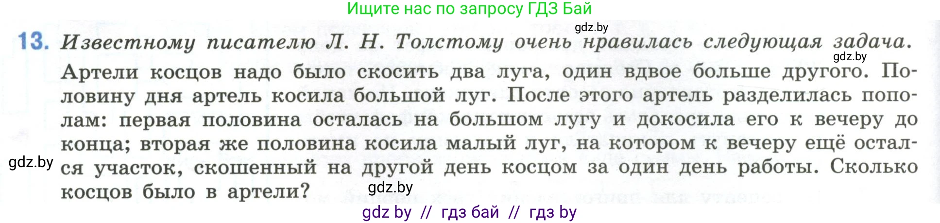 Математика, 6 класс Учебник, авторы: Виленкин Наум Яковлевич, Жохов Владимир Иванович, Чесноков Александр Семёнович, Александрова Лилия Александровна, Шварцбурд Семён Исаакович, издательство Просвещение, Москва, 2023, белого цвета, Часть 1, страница 118, номер 13, Условие