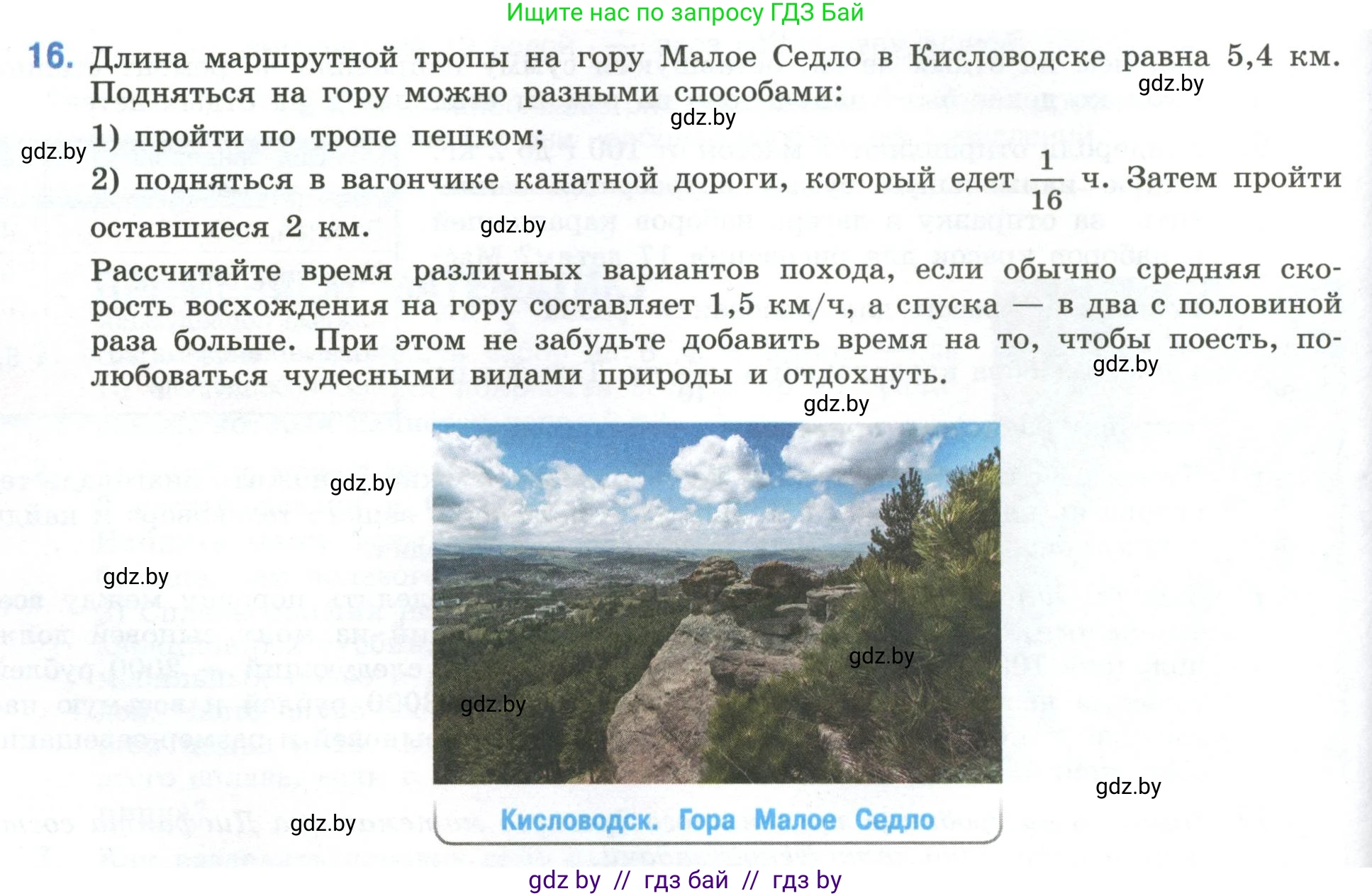 Математика, 6 класс Учебник, авторы: Виленкин Наум Яковлевич, Жохов Владимир Иванович, Чесноков Александр Семёнович, Александрова Лилия Александровна, Шварцбурд Семён Исаакович, издательство Просвещение, Москва, 2023, белого цвета, Часть 1, страница 118, номер 16, Условие