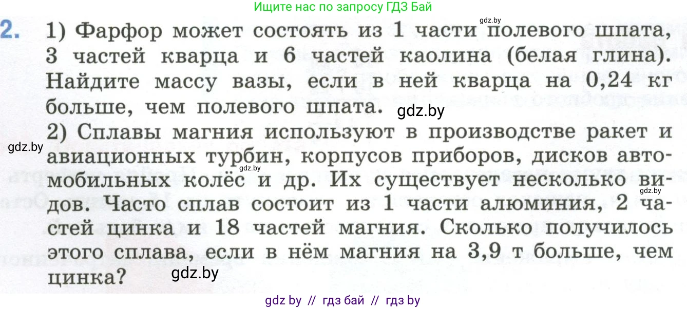 Математика, 6 класс Учебник, авторы: Виленкин Наум Яковлевич, Жохов Владимир Иванович, Чесноков Александр Семёнович, Александрова Лилия Александровна, Шварцбурд Семён Исаакович, издательство Просвещение, Москва, 2023, белого цвета, Часть 1, страница 116, номер 2, Условие