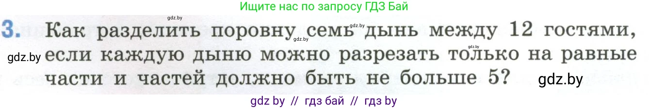 Математика, 6 класс Учебник, авторы: Виленкин Наум Яковлевич, Жохов Владимир Иванович, Чесноков Александр Семёнович, Александрова Лилия Александровна, Шварцбурд Семён Исаакович, издательство Просвещение, Москва, 2023, белого цвета, Часть 1, страница 116, номер 3, Условие