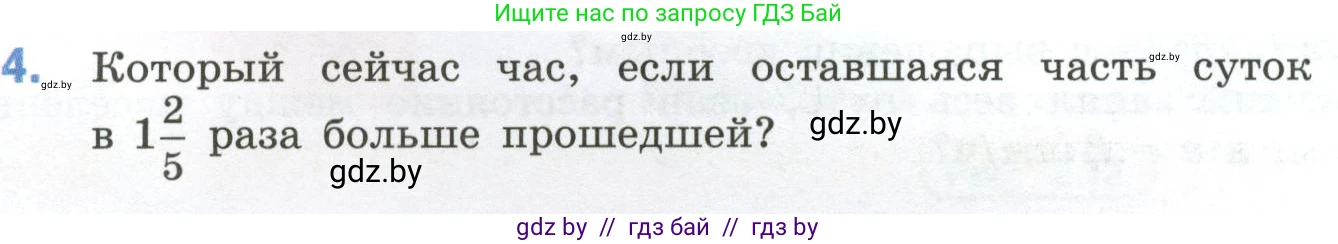 Математика, 6 класс Учебник, авторы: Виленкин Наум Яковлевич, Жохов Владимир Иванович, Чесноков Александр Семёнович, Александрова Лилия Александровна, Шварцбурд Семён Исаакович, издательство Просвещение, Москва, 2023, белого цвета, Часть 1, страница 116, номер 4, Условие