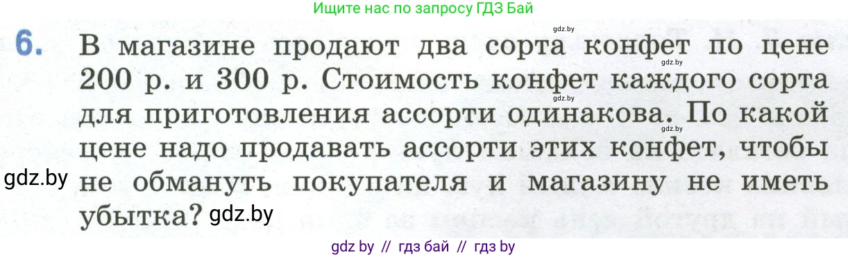 Математика, 6 класс Учебник, авторы: Виленкин Наум Яковлевич, Жохов Владимир Иванович, Чесноков Александр Семёнович, Александрова Лилия Александровна, Шварцбурд Семён Исаакович, издательство Просвещение, Москва, 2023, белого цвета, Часть 1, страница 117, номер 6, Условие