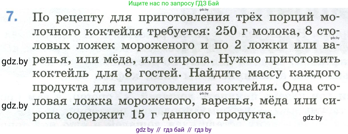 Математика, 6 класс Учебник, авторы: Виленкин Наум Яковлевич, Жохов Владимир Иванович, Чесноков Александр Семёнович, Александрова Лилия Александровна, Шварцбурд Семён Исаакович, издательство Просвещение, Москва, 2023, белого цвета, Часть 1, страница 117, номер 7, Условие