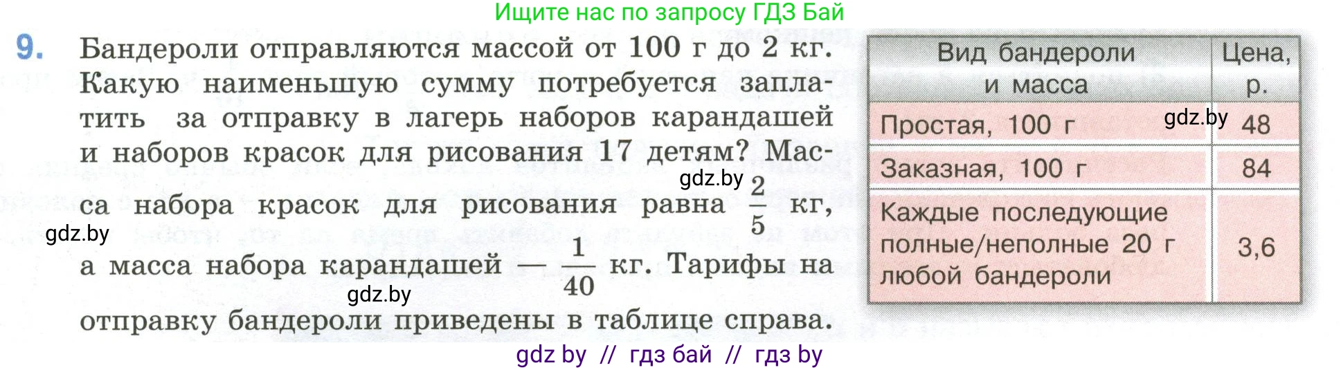 Математика, 6 класс Учебник, авторы: Виленкин Наум Яковлевич, Жохов Владимир Иванович, Чесноков Александр Семёнович, Александрова Лилия Александровна, Шварцбурд Семён Исаакович, издательство Просвещение, Москва, 2023, белого цвета, Часть 1, страница 117, номер 9, Условие