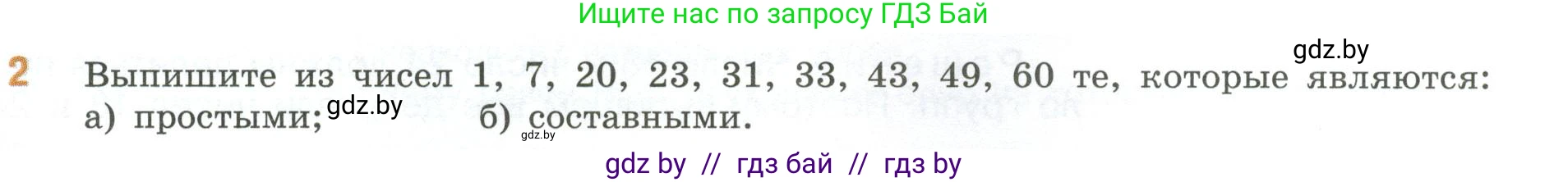 Математика, 6 класс Учебник, авторы: Виленкин Наум Яковлевич, Жохов Владимир Иванович, Чесноков Александр Семёнович, Александрова Лилия Александровна, Шварцбурд Семён Исаакович, издательство Просвещение, Москва, 2023, белого цвета, Часть 1, страница 49, номер 2, Условие