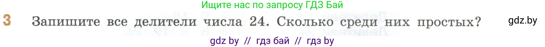 Математика, 6 класс Учебник, авторы: Виленкин Наум Яковлевич, Жохов Владимир Иванович, Чесноков Александр Семёнович, Александрова Лилия Александровна, Шварцбурд Семён Исаакович, издательство Просвещение, Москва, 2023, белого цвета, Часть 1, страница 49, номер 3, Условие