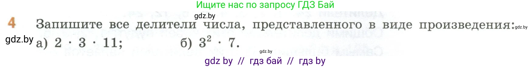 Математика, 6 класс Учебник, авторы: Виленкин Наум Яковлевич, Жохов Владимир Иванович, Чесноков Александр Семёнович, Александрова Лилия Александровна, Шварцбурд Семён Исаакович, издательство Просвещение, Москва, 2023, белого цвета, Часть 1, страница 49, номер 4, Условие