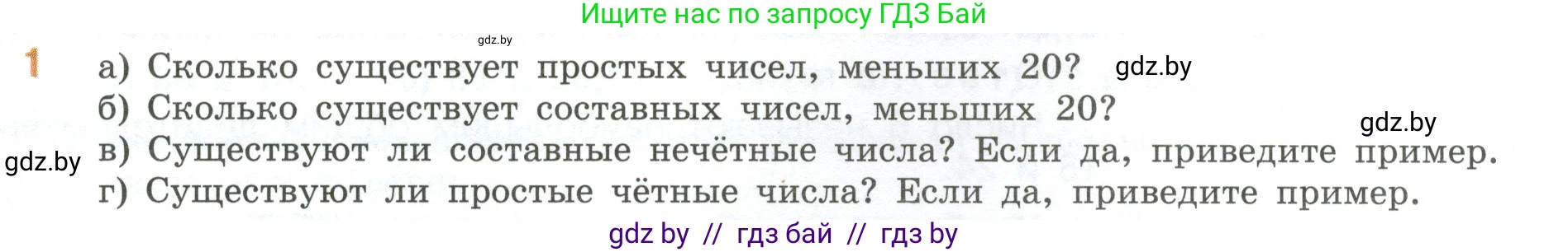 Математика, 6 класс Учебник, авторы: Виленкин Наум Яковлевич, Жохов Владимир Иванович, Чесноков Александр Семёнович, Александрова Лилия Александровна, Шварцбурд Семён Исаакович, издательство Просвещение, Москва, 2023, белого цвета, Часть 1, страница 49, номер 1, Условие
