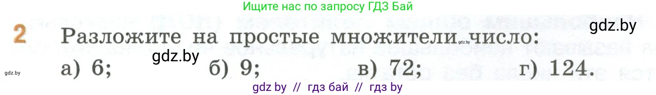 Математика, 6 класс Учебник, авторы: Виленкин Наум Яковлевич, Жохов Владимир Иванович, Чесноков Александр Семёнович, Александрова Лилия Александровна, Шварцбурд Семён Исаакович, издательство Просвещение, Москва, 2023, белого цвета, Часть 1, страница 49, номер 2, Условие
